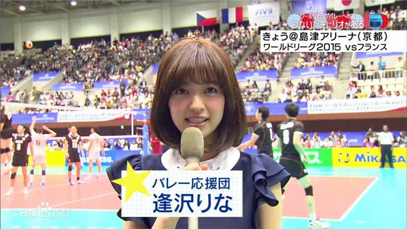 逢泽莉娜(逢沢りな(あいざわりな)、Rina Aizawa)世界杯排球赛2015应援采访生活照