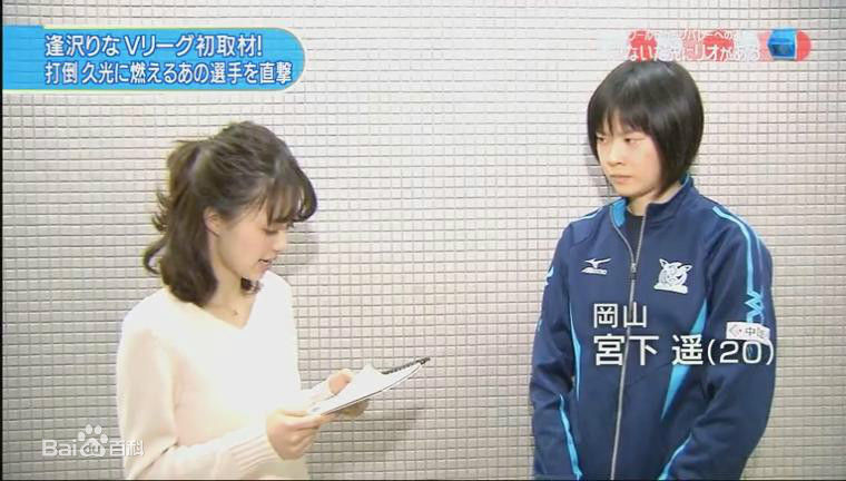 逢泽莉娜(逢沢りな(あいざわりな)、Rina Aizawa)世界杯排球赛2015应援采访生活照