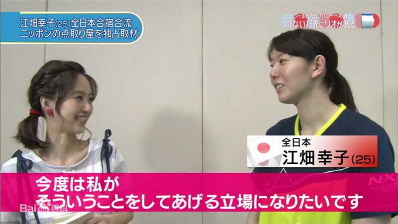 逢泽莉娜(逢沢りな(あいざわりな)、Rina Aizawa)世界杯排球赛2015应援采访生活照