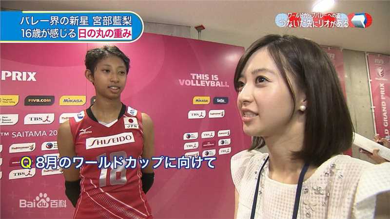 逢泽莉娜(逢沢りな(あいざわりな)、Rina Aizawa)世界杯排球赛2015应援采访生活照
