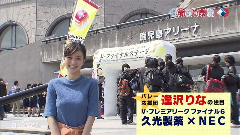 逢泽莉娜(逢沢りな(あいざわりな)、Rina Aizawa)世界杯排球赛2015应援采访生活照
