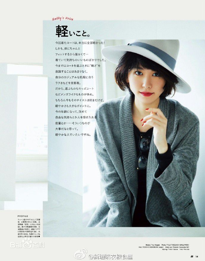 新垣结衣(新垣結衣（あらがき ゆい）、Aragaki Yui)正式图册