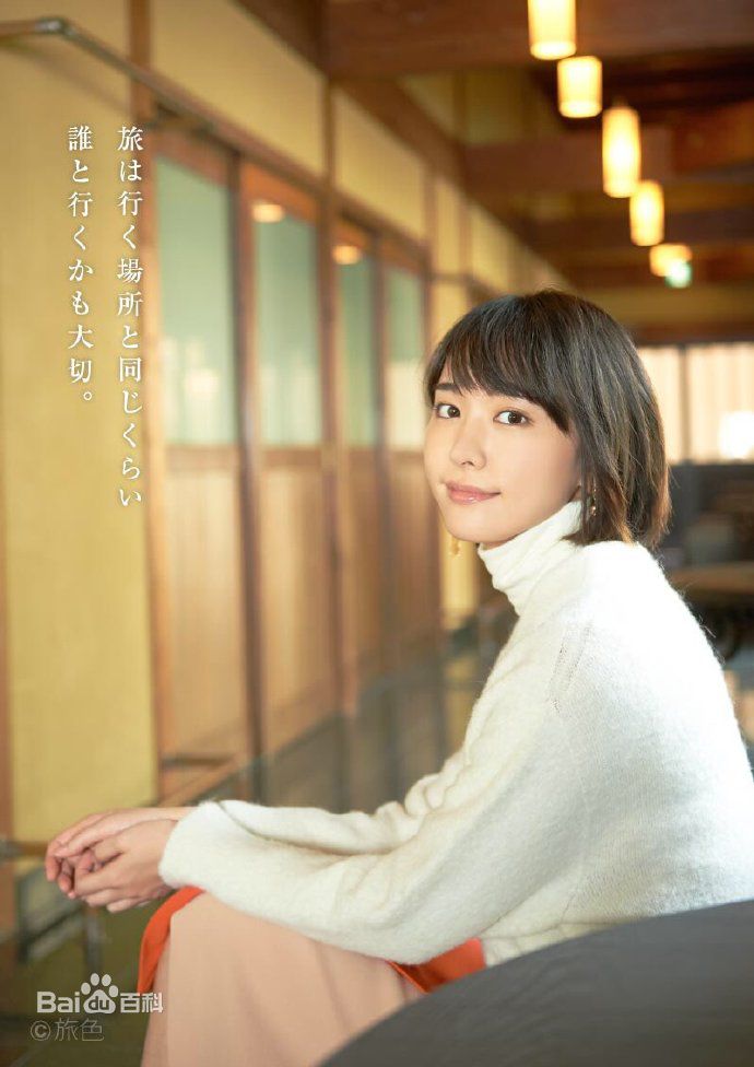 新垣结衣(新垣結衣（あらがき ゆい）、Aragaki Yui)旅色图册