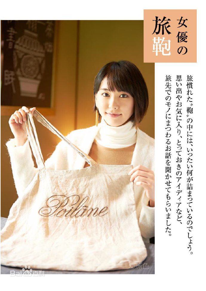 新垣结衣(新垣結衣（あらがき ゆい）、Aragaki Yui)旅色图册