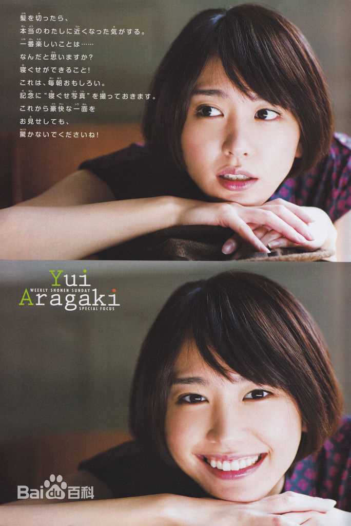 高清新垣结衣(新垣結衣（あらがき ゆい）、Aragaki Yui)精彩图册