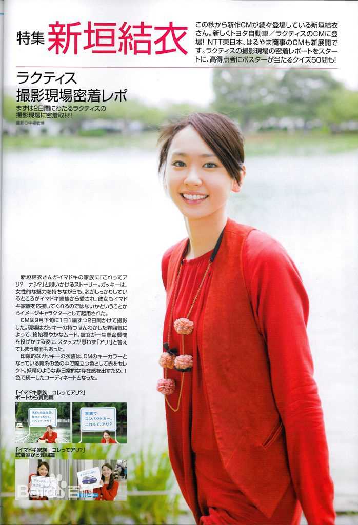 高清新垣结衣(新垣結衣（あらがき ゆい）、Aragaki Yui)精彩图册