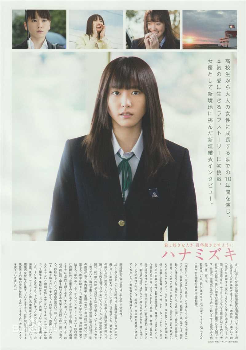 高清新垣结衣(新垣結衣（あらがき ゆい）、Aragaki Yui)精彩图册