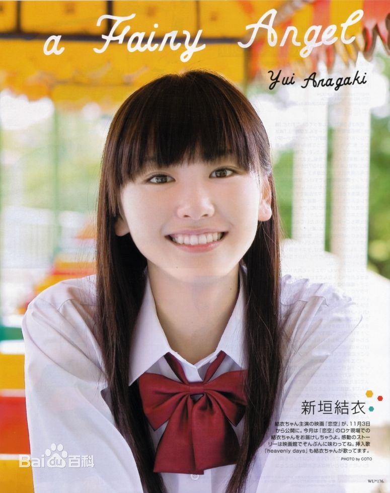 精选新垣结衣(新垣結衣（あらがき ゆい）、Aragaki Yui)精彩图册