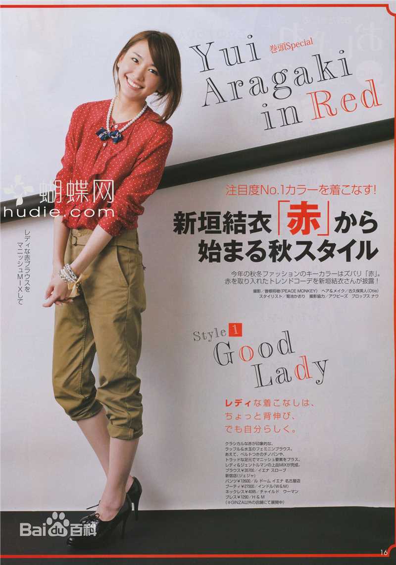 精选新垣结衣(新垣結衣（あらがき ゆい）、Aragaki Yui)精彩图册