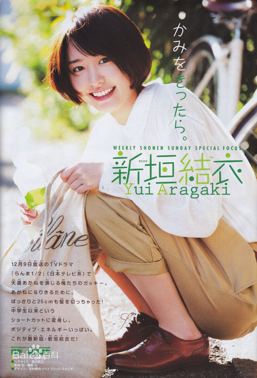 精选新垣结衣(新垣結衣（あらがき ゆい）、Aragaki Yui)精彩图册