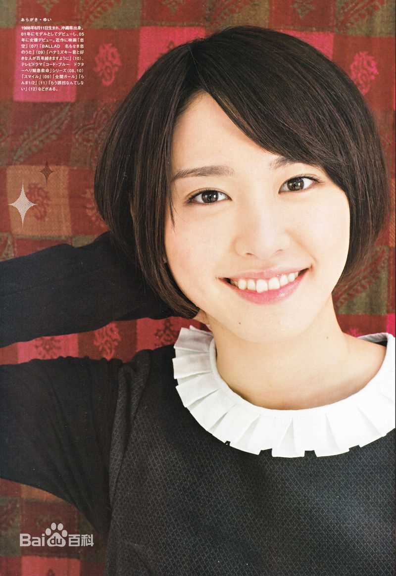 精选新垣结衣(新垣結衣（あらがき ゆい）、Aragaki Yui)精彩图册