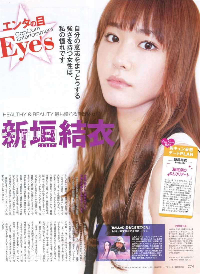 精选新垣结衣(新垣結衣（あらがき ゆい）、Aragaki Yui)精彩图册