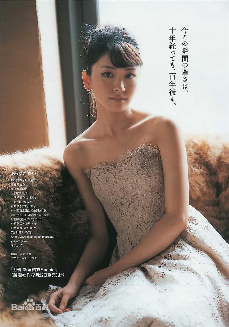 精选新垣结衣(新垣結衣（あらがき ゆい）、Aragaki Yui)精彩图册