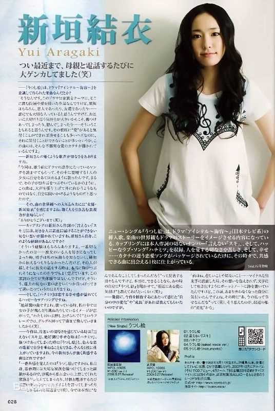 高清新垣结衣(新垣結衣（あらがき ゆい）、Aragaki Yui)精彩图册