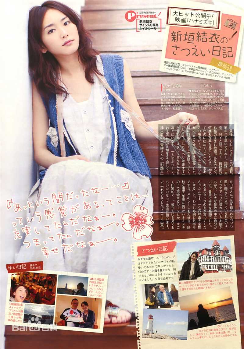 最优质新垣结衣(新垣結衣（あらがき ゆい）、Aragaki Yui)精彩图册