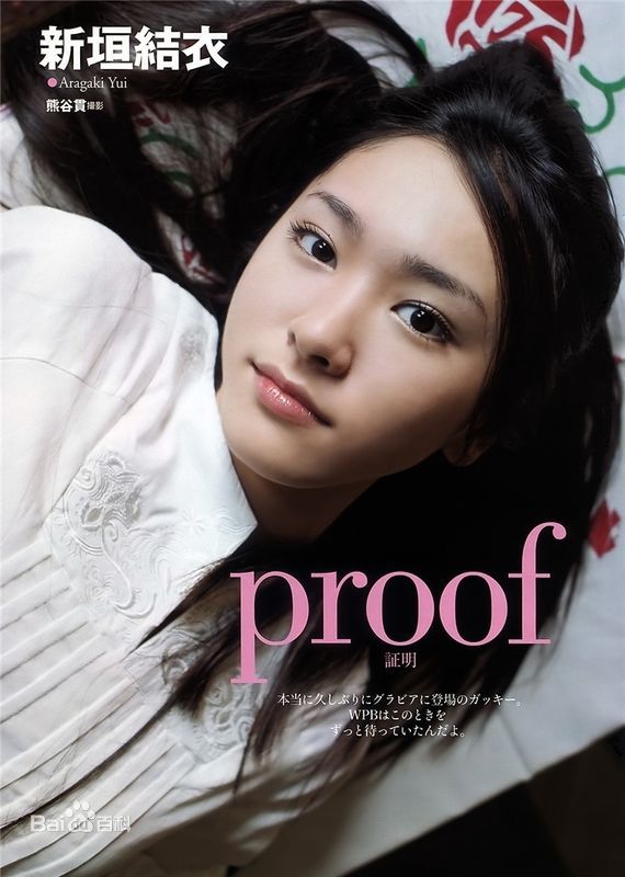 最优质新垣结衣(新垣結衣（あらがき ゆい）、Aragaki Yui)精彩图册