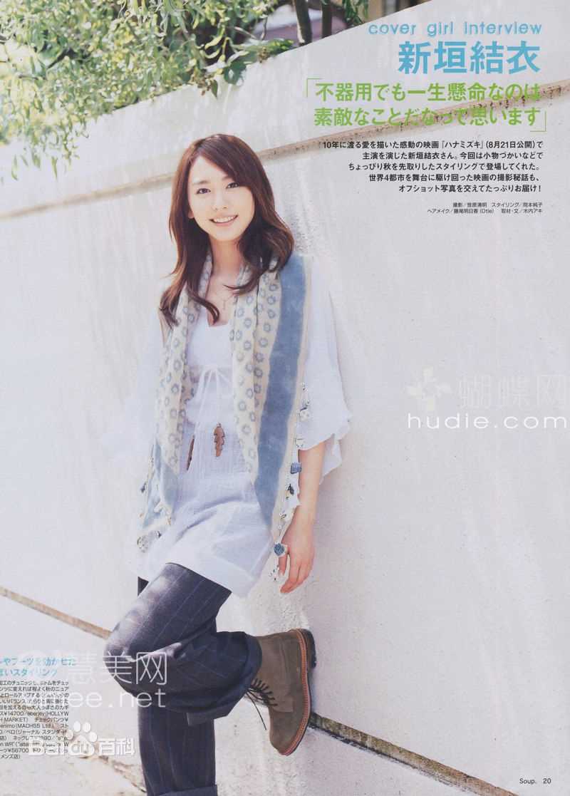最优质新垣结衣(新垣結衣（あらがき ゆい）、Aragaki Yui)精彩图册