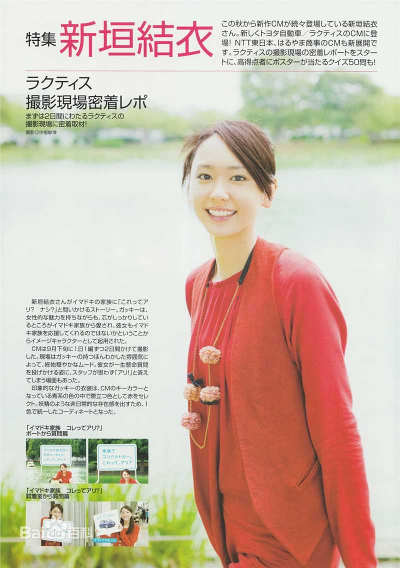 新垣结衣(新垣結衣（あらがき ゆい）、Aragaki Yui)精彩图册