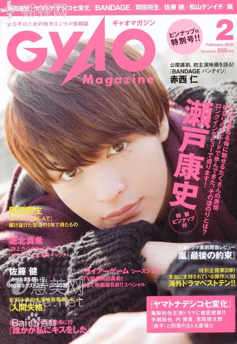 最新濑户康史(瀬戸康史（せと こうじ、Seto Kouji）)性感图片