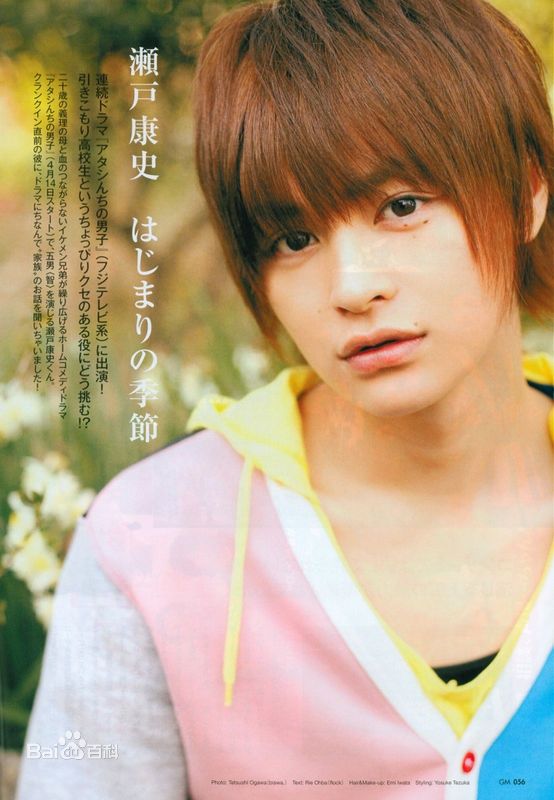 最优质濑户康史(瀬戸康史（せと こうじ、Seto Kouji）)精彩图册