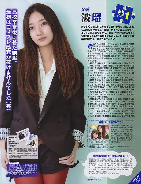 南波瑠(Haru)波瑠长发图片素颜照相册