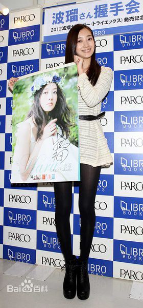 南波瑠(Haru)波瑠长发图片素颜照相册