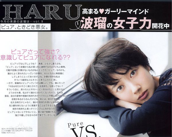 南波瑠(Haru)最新短发杂志壁纸