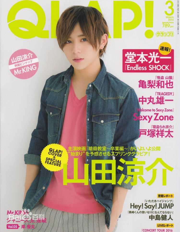 山田凉介(山田涼介，Ryosuke Yamada)最新杂志硬照壁纸