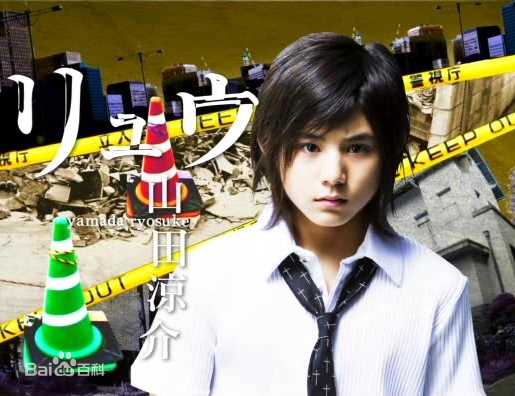 山田凉介(山田涼介，Ryosuke Yamada)电视剧最新剧照1