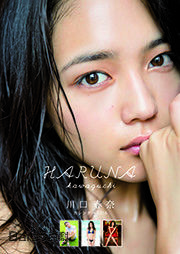 川口春奈(かわぐち　はるな)最优质 杂志图集相册