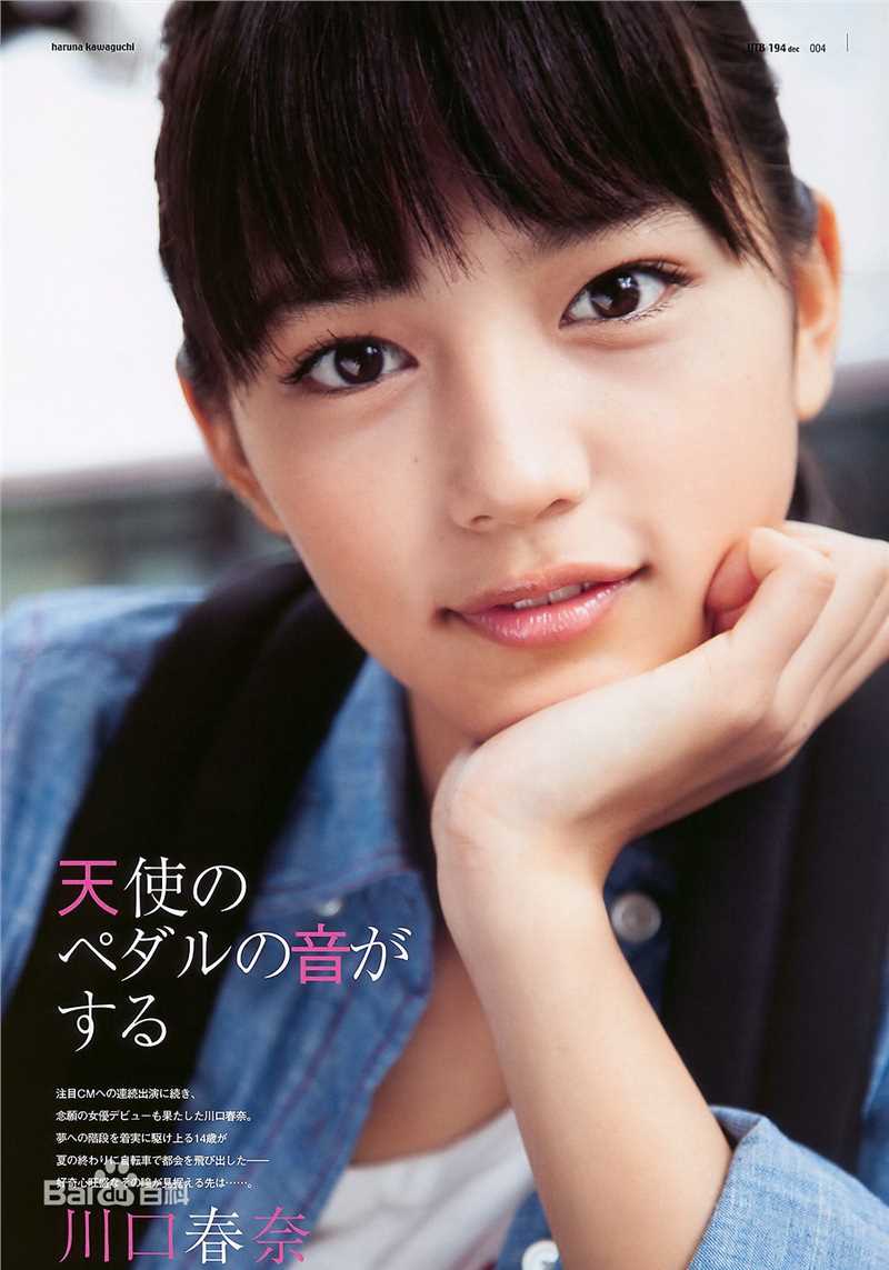 川口春奈(かわぐち　はるな)最优质 杂志图集相册
