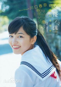 川口春奈(かわぐち　はるな)最优质 杂志图集相册