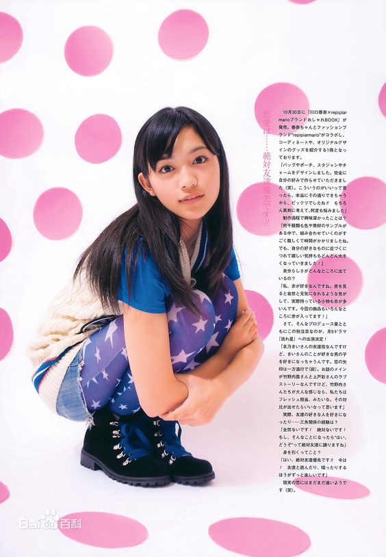 川口春奈(かわぐち　はるな)最优质 杂志图集相册