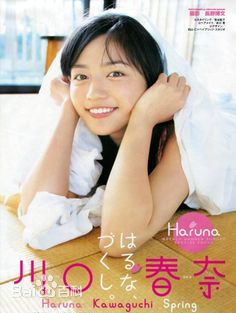 川口春奈(かわぐち　はるな)最优质 杂志图集相册