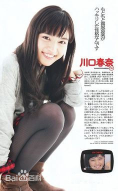 川口春奈(かわぐち　はるな)最优质 杂志图集相册