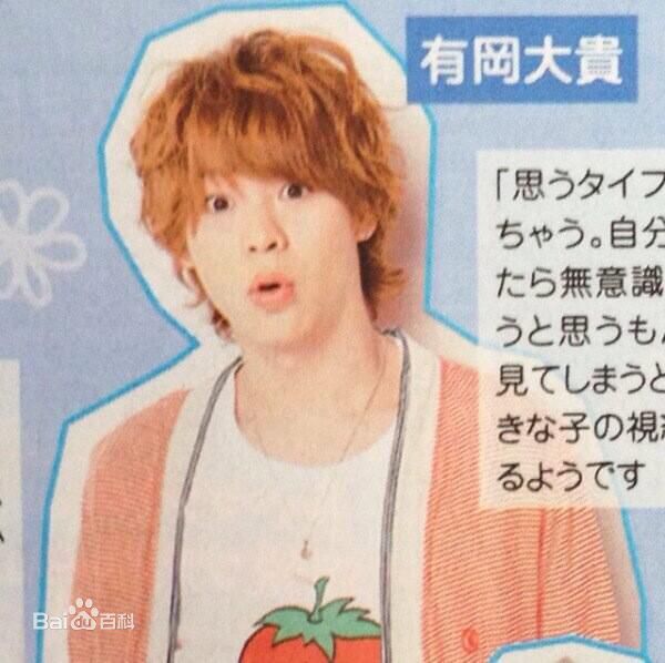 最新有冈大贵(有岡大貴（ありおか　だいき）；Arioka Daiki)性感图片