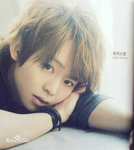 最优质有冈大贵(有岡大貴（ありおか　だいき）；Arioka Daiki)素颜照