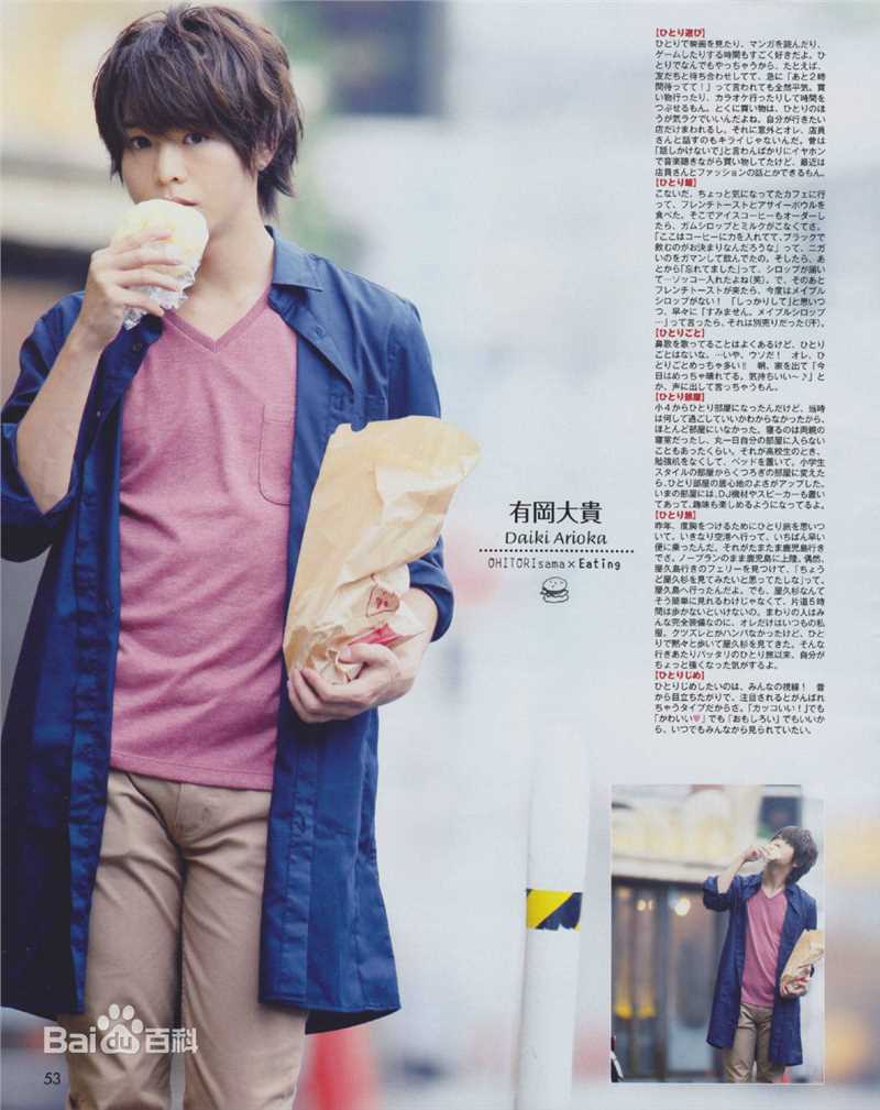 最优质有冈大贵(有岡大貴（ありおか　だいき）；Arioka Daiki)素颜照