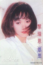 最优质黎瑞恩(Lai,Vivian)生活照