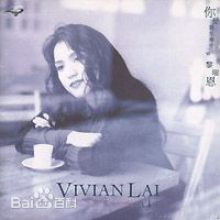 最优质黎瑞恩(Lai,Vivian)生活照