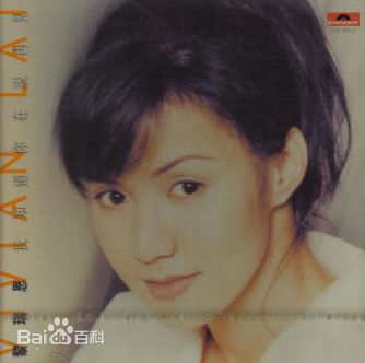 最优质黎瑞恩(Lai,Vivian)生活照