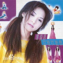 最优质黎瑞恩(Lai,Vivian)生活照