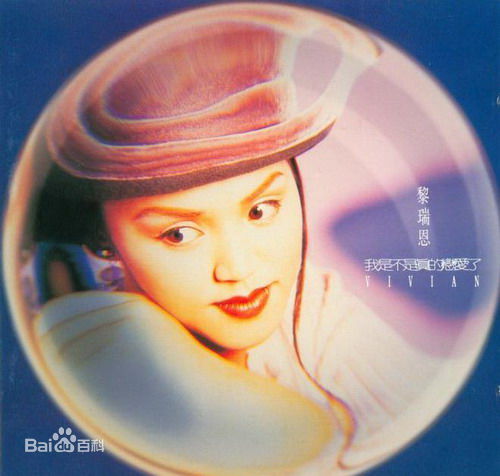 最优质黎瑞恩(Lai,Vivian)生活照