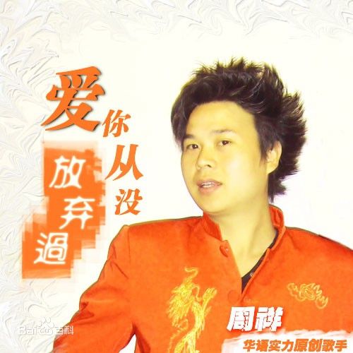 周祥(glory) 娱乐圈好友图册