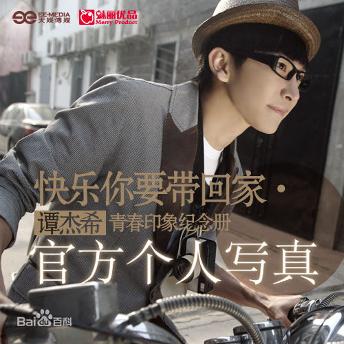 谭佑铭(Jackie Tam、Jaki)最优质报纸杂志相册