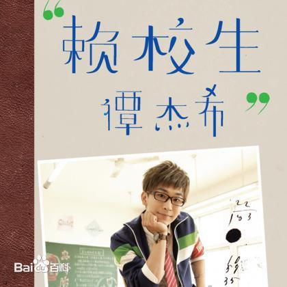 最全谭佑铭(Jackie Tam、Jaki)素颜照