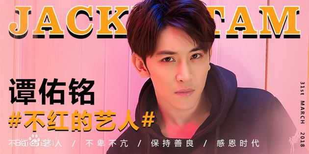 最全谭佑铭(Jackie Tam、Jaki)素颜照