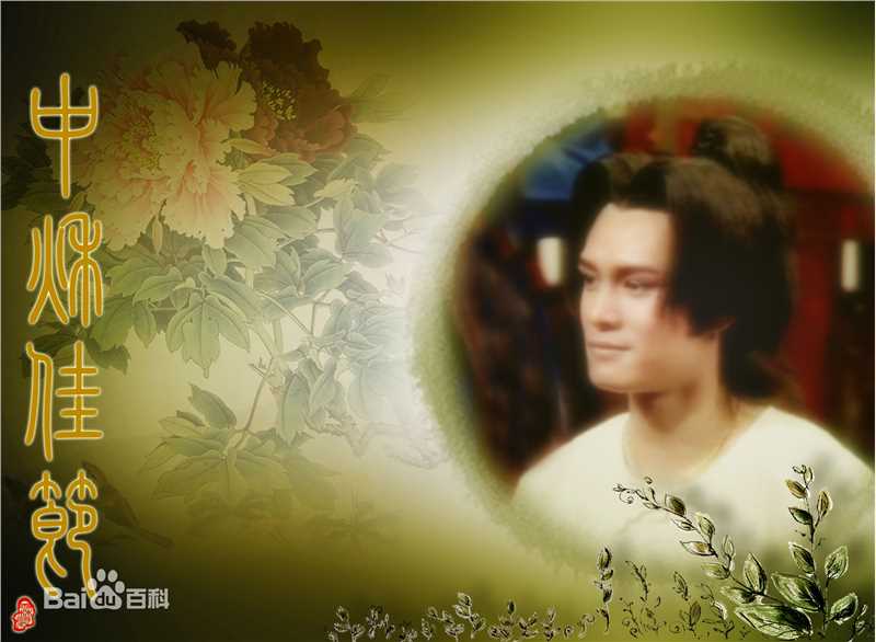 杨仲恩艺术照生活照