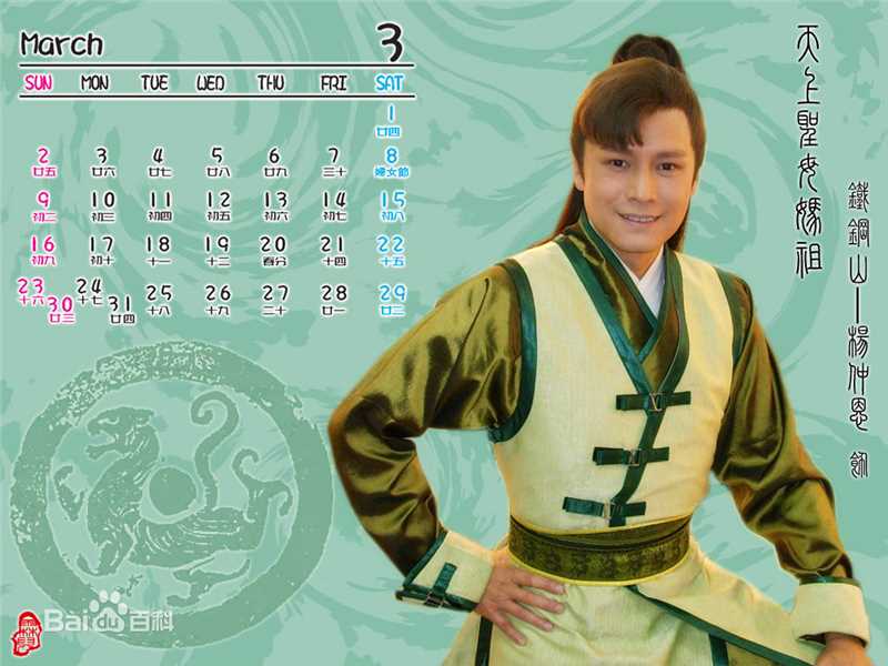 杨仲恩艺术照生活照