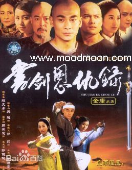 过齐鸣过齐铭相关电视剧海报